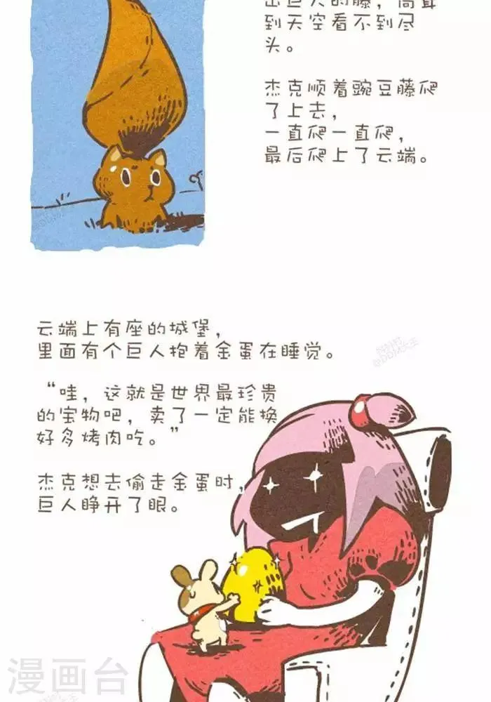 第143话 杰克和豌豆 第2页