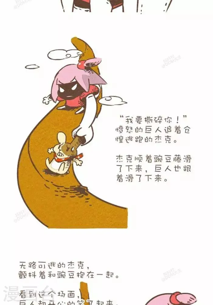 第143话 杰克和豌豆 第3页
