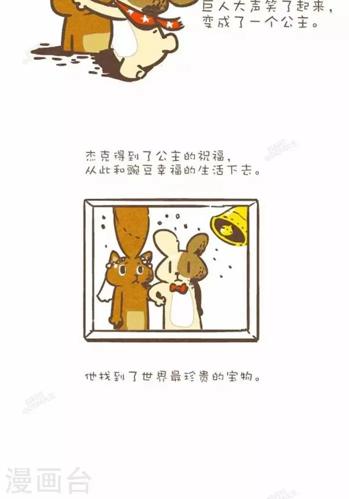 第143话 杰克和豌豆 第5页