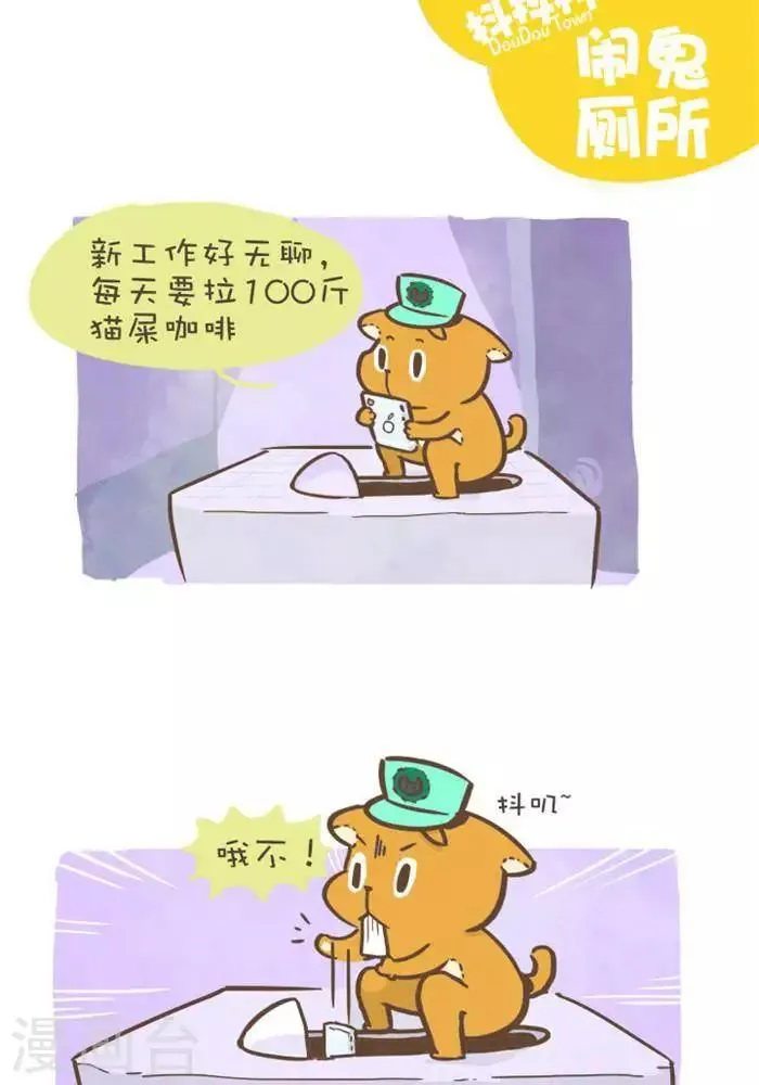 第146话 闹鬼厕所 第5页