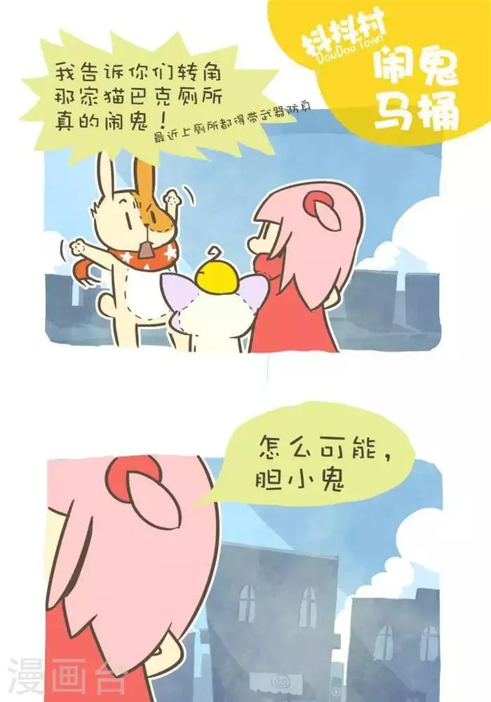 第147话 闹鬼马桶 第1页