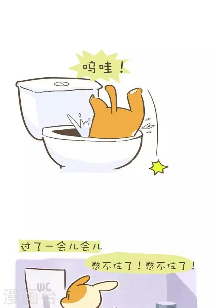 第147话 闹鬼马桶 第4页