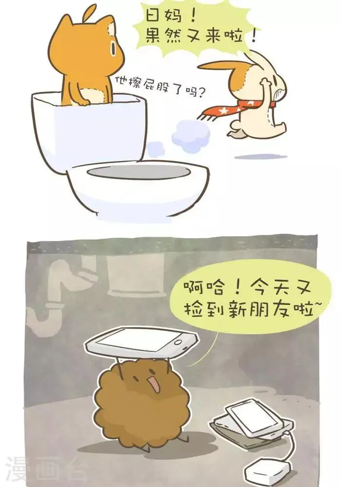 第147话 闹鬼马桶 第6页