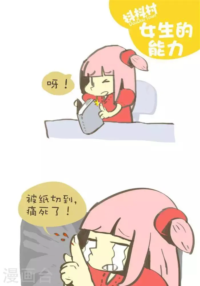 第148话 女汉子能力 第1页