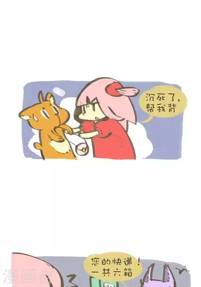 第148话 女汉子能力 第4页