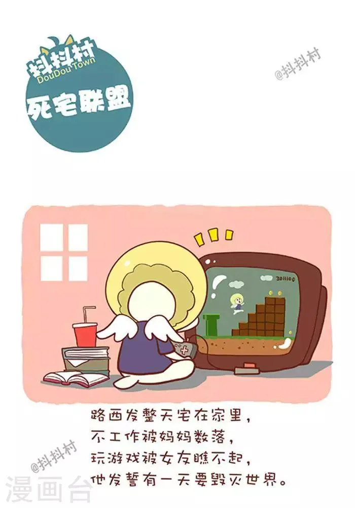 第151话 死宅联盟 第1页