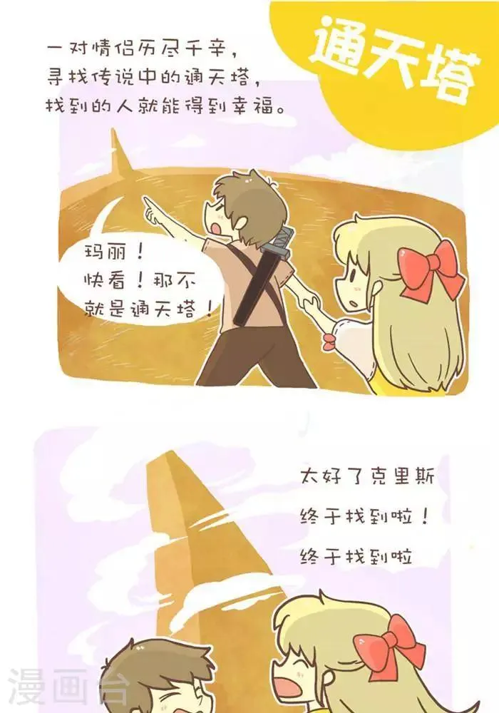 第152话 通天塔 第1页