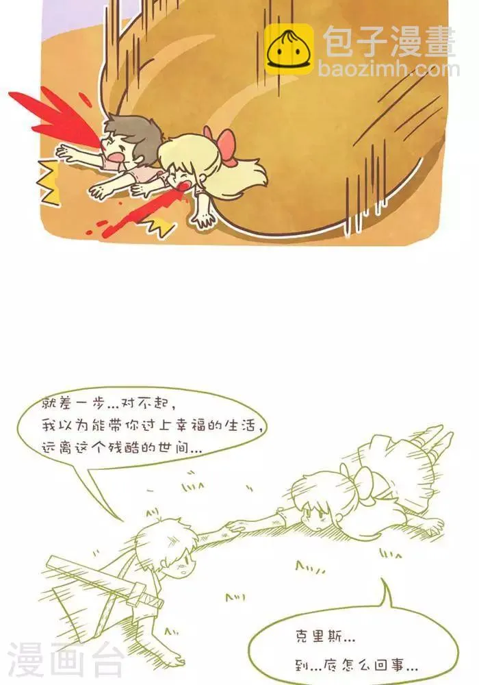 第152话 通天塔 第3页