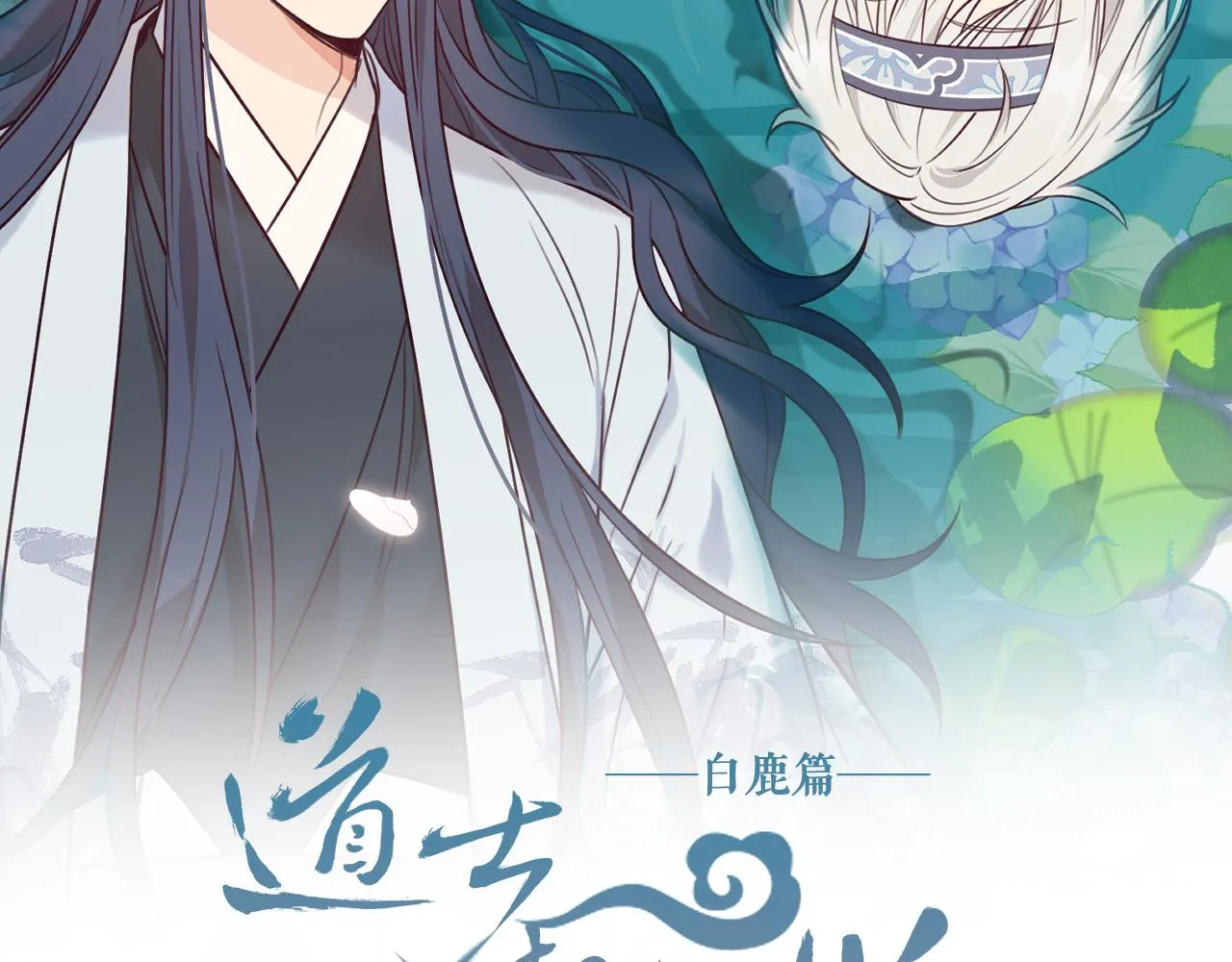 第97话 师父找不见人 第14页