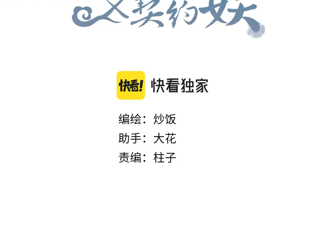 第97话 师父找不见人 第15页