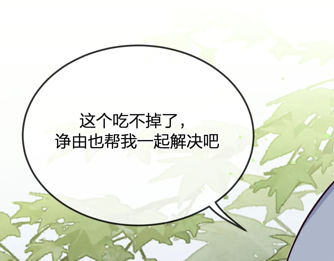 第97话 师父找不见人 第16页