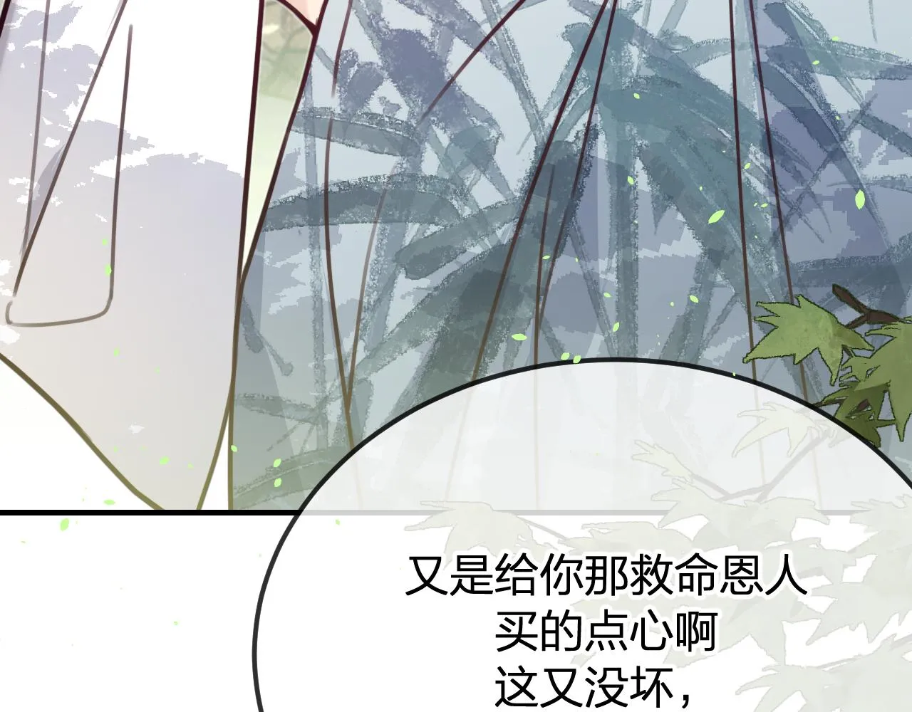 第97话 师父找不见人 第18页
