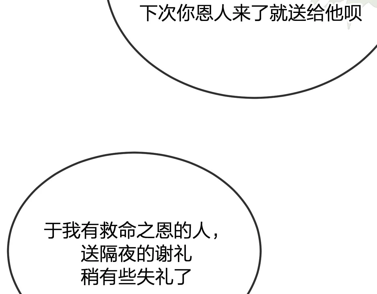 第97话 师父找不见人 第19页
