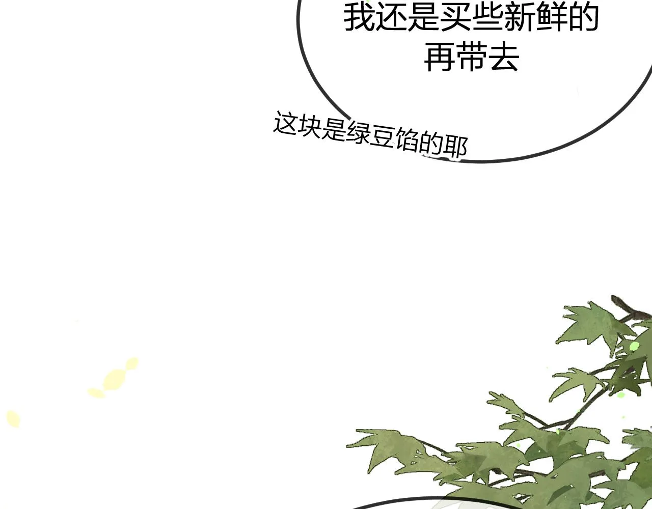 第97话 师父找不见人 第22页