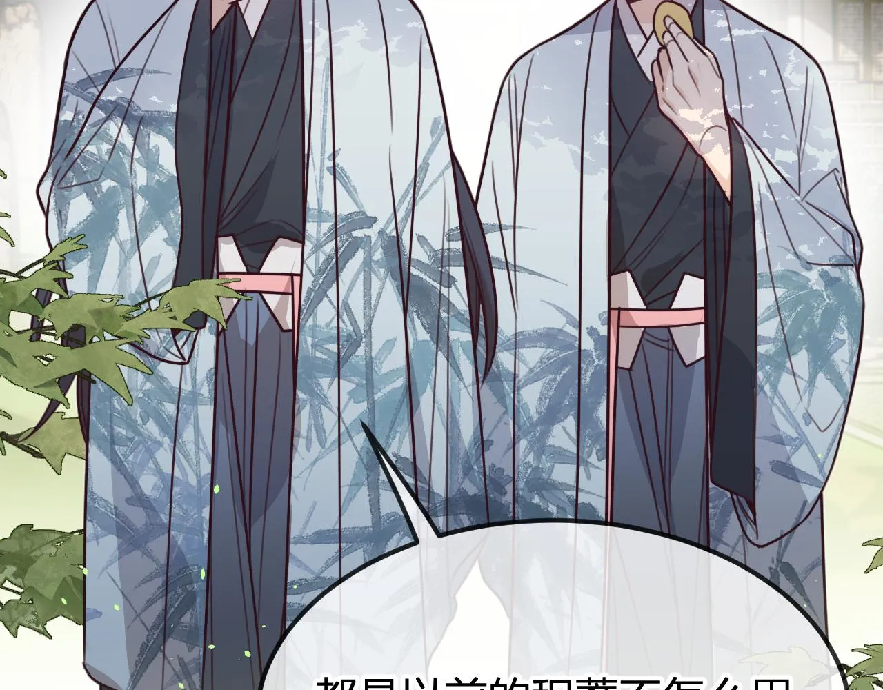 第97话 师父找不见人 第24页
