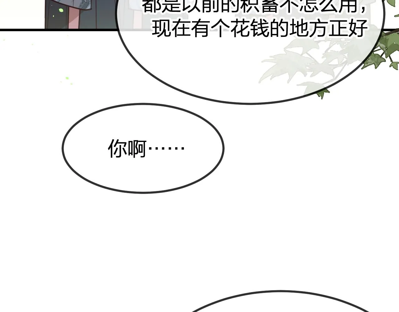 第97话 师父找不见人 第25页