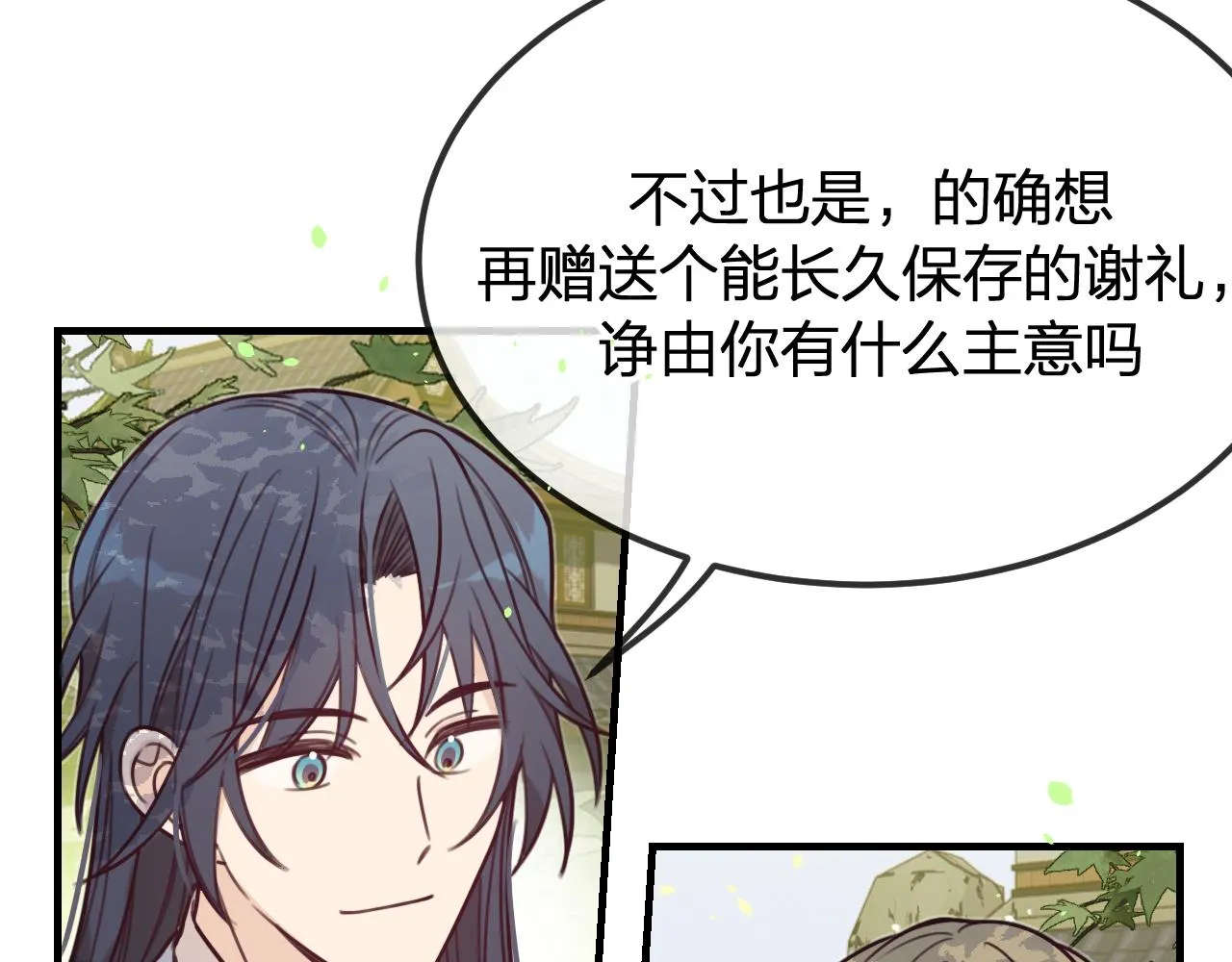 第97话 师父找不见人 第26页