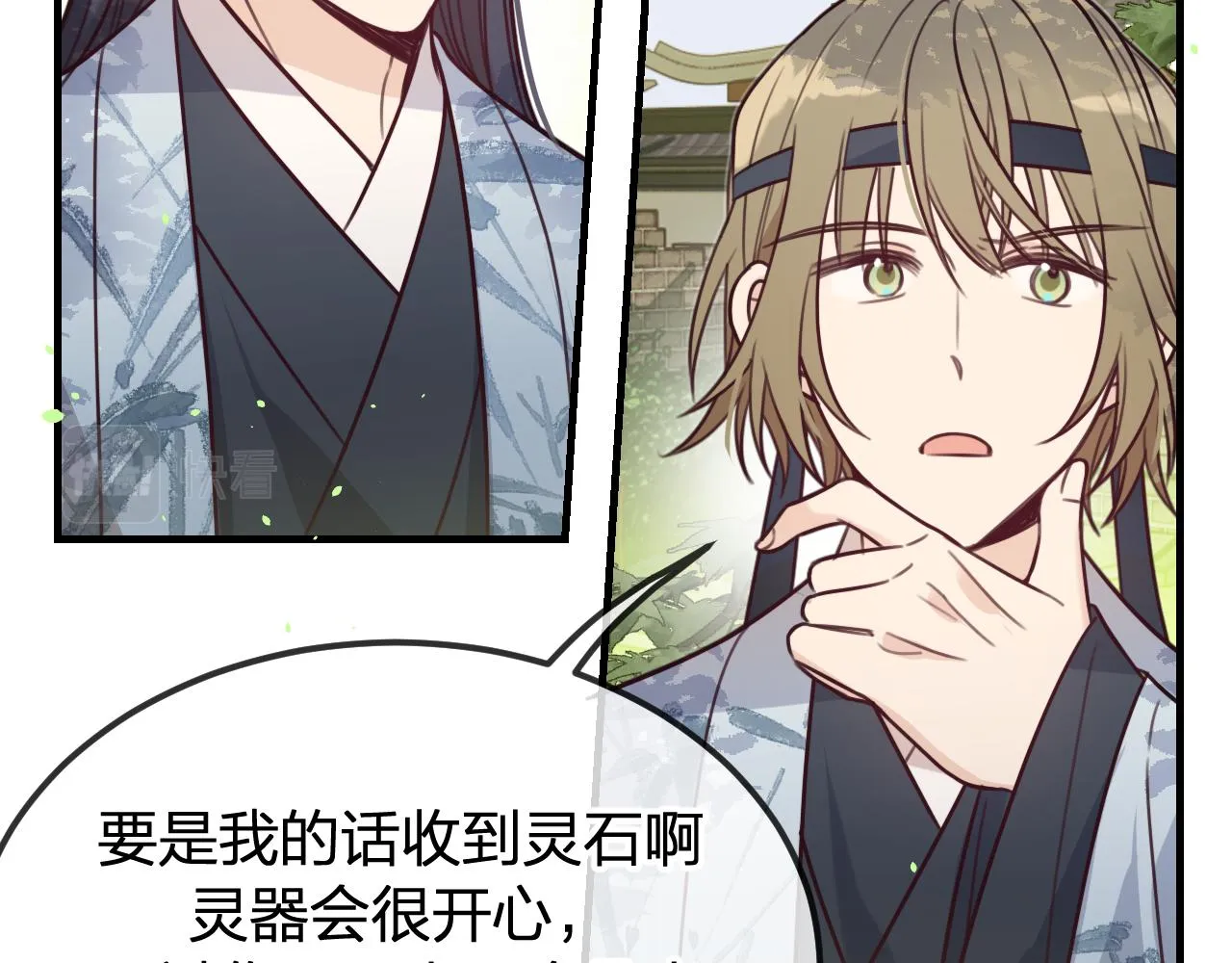 第97话 师父找不见人 第27页
