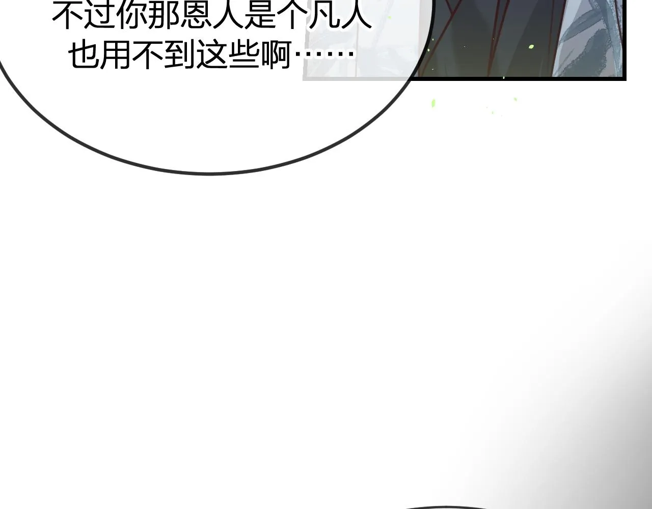 第97话 师父找不见人 第28页