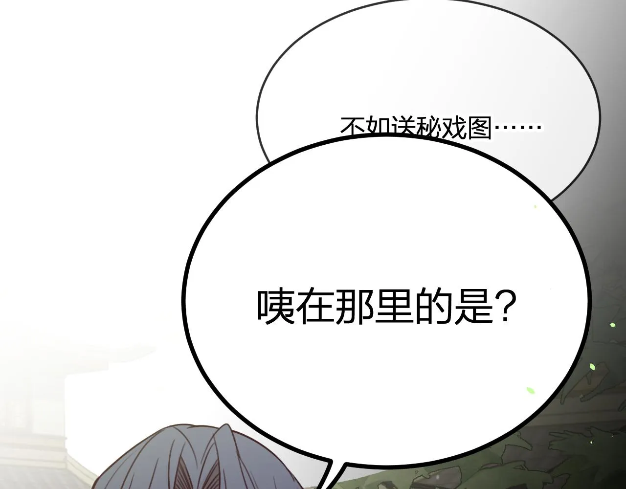 第97话 师父找不见人 第29页