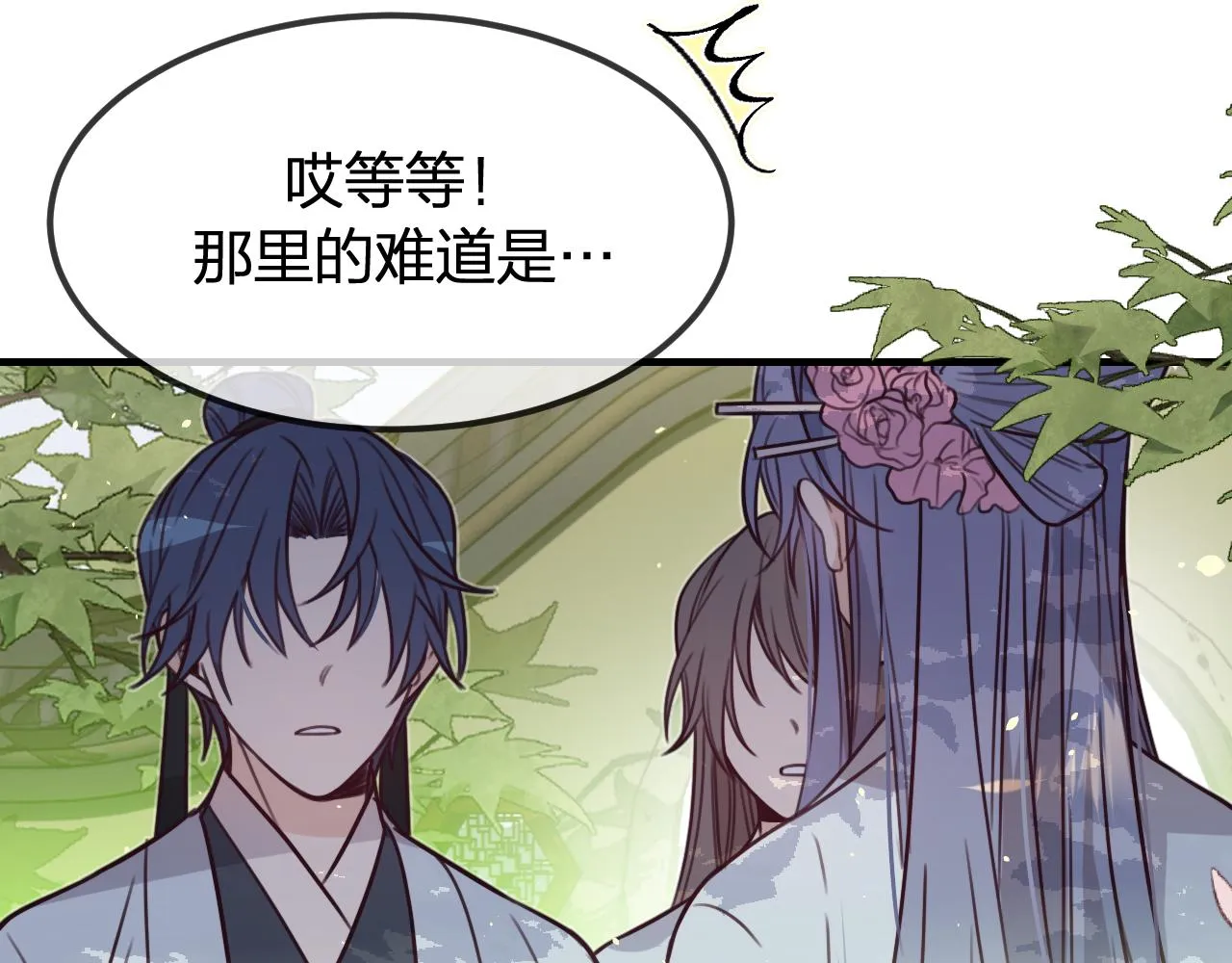 第97话 师父找不见人 第34页