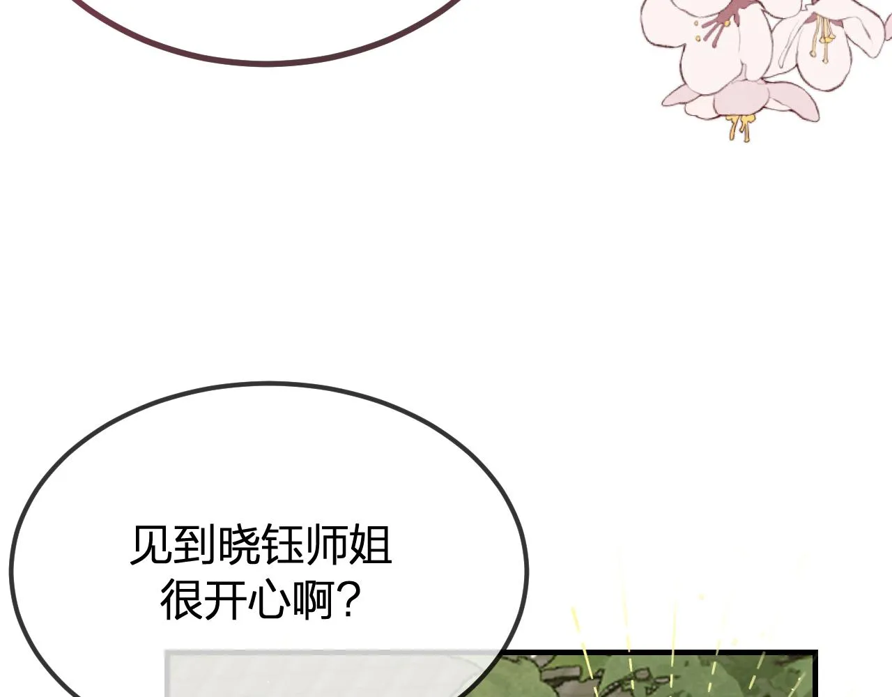 第97话 师父找不见人 第38页