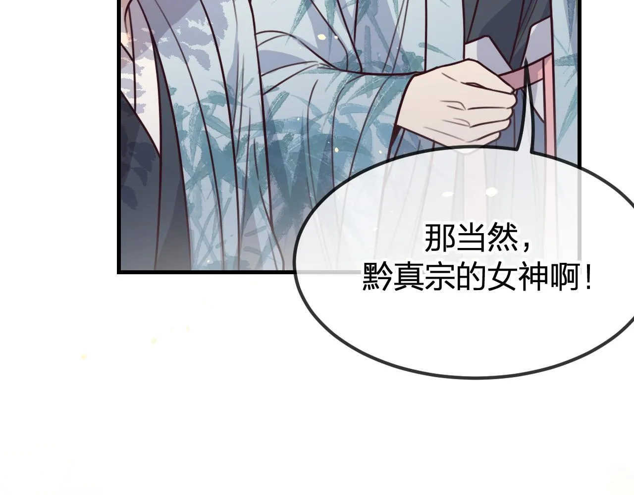 第97话 师父找不见人 第40页