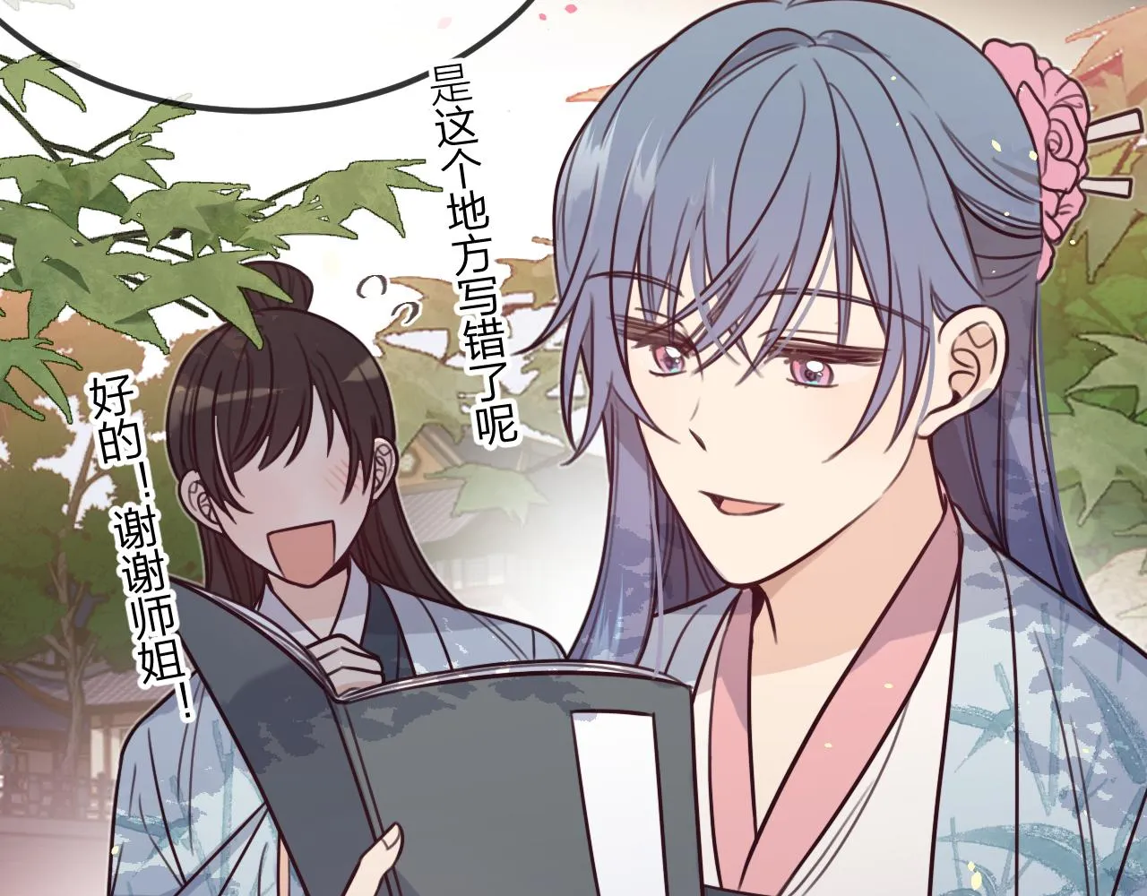 第97话 师父找不见人 第43页