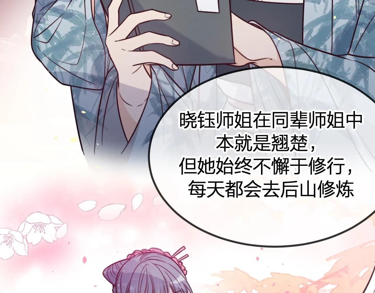 第97话 师父找不见人 第44页