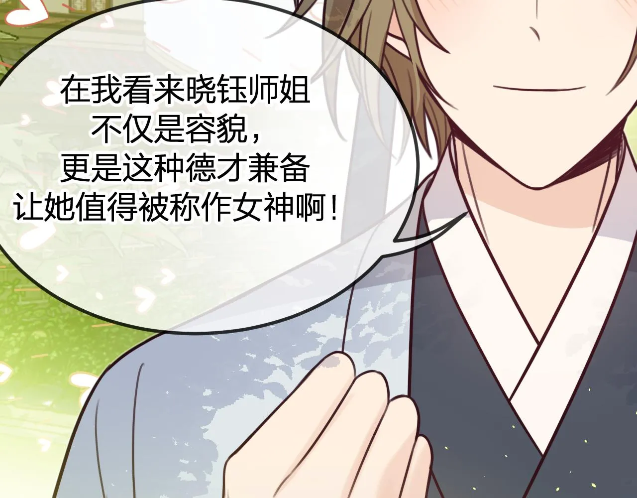 第97话 师父找不见人 第47页