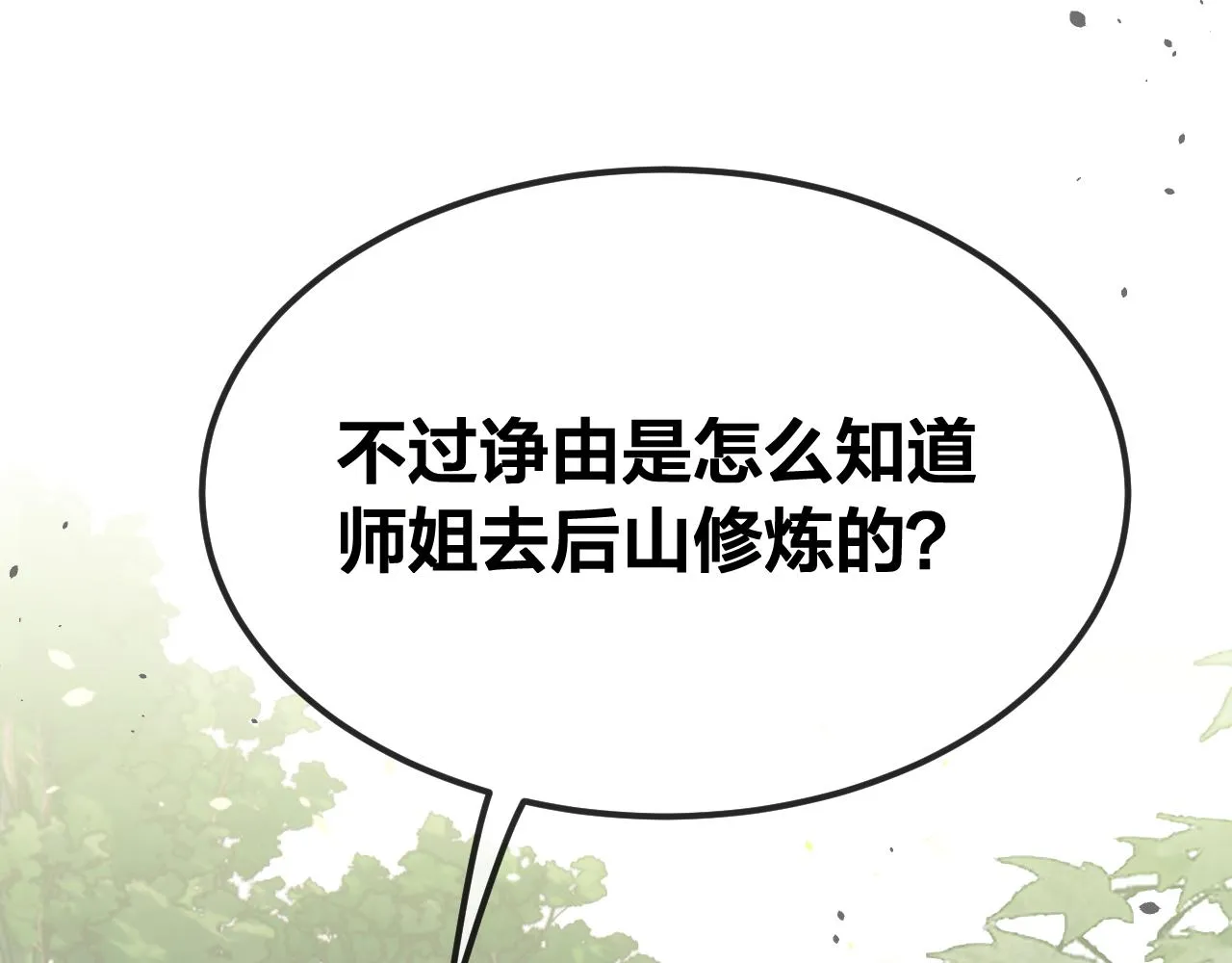 第97话 师父找不见人 第51页