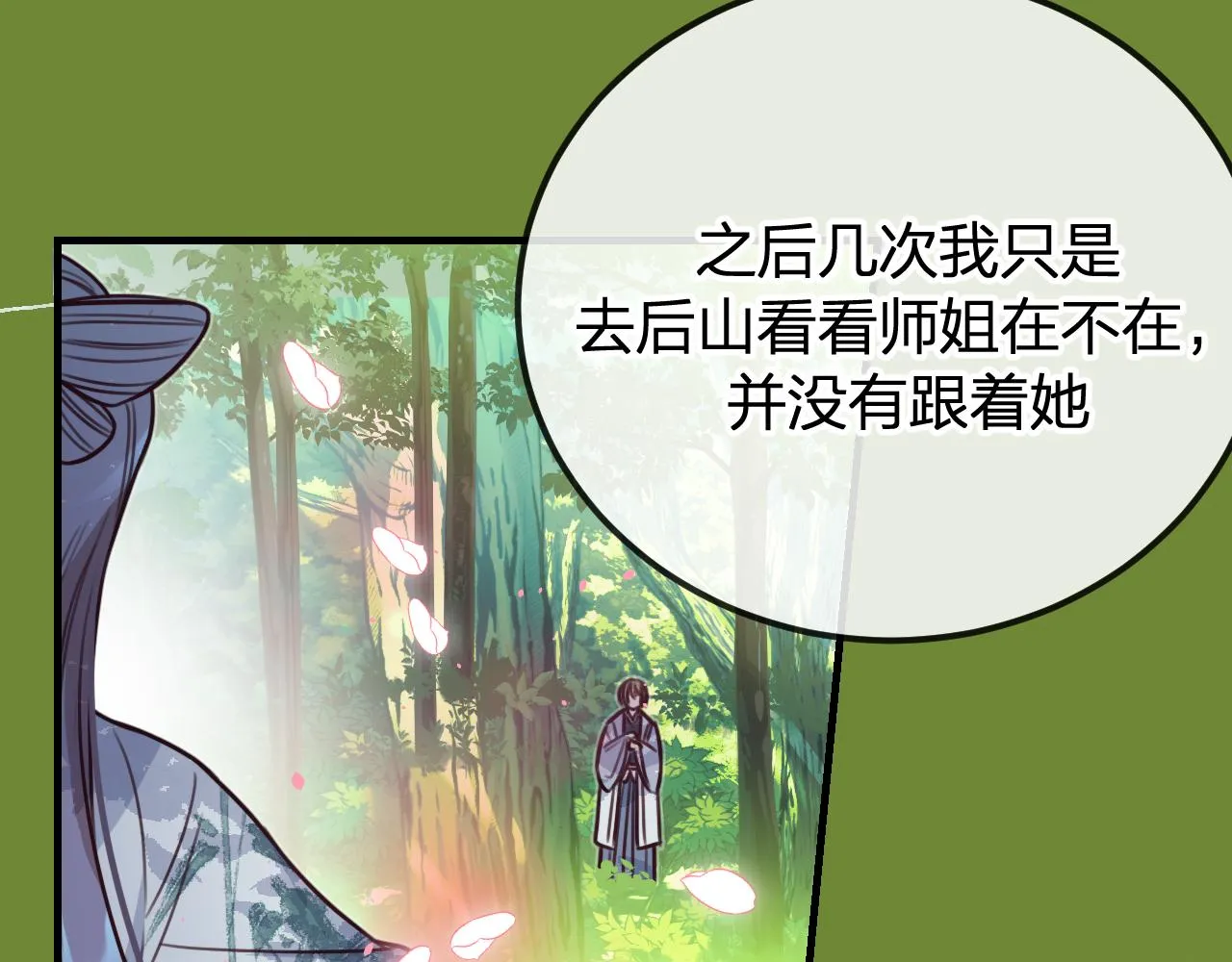第97话 师父找不见人 第64页