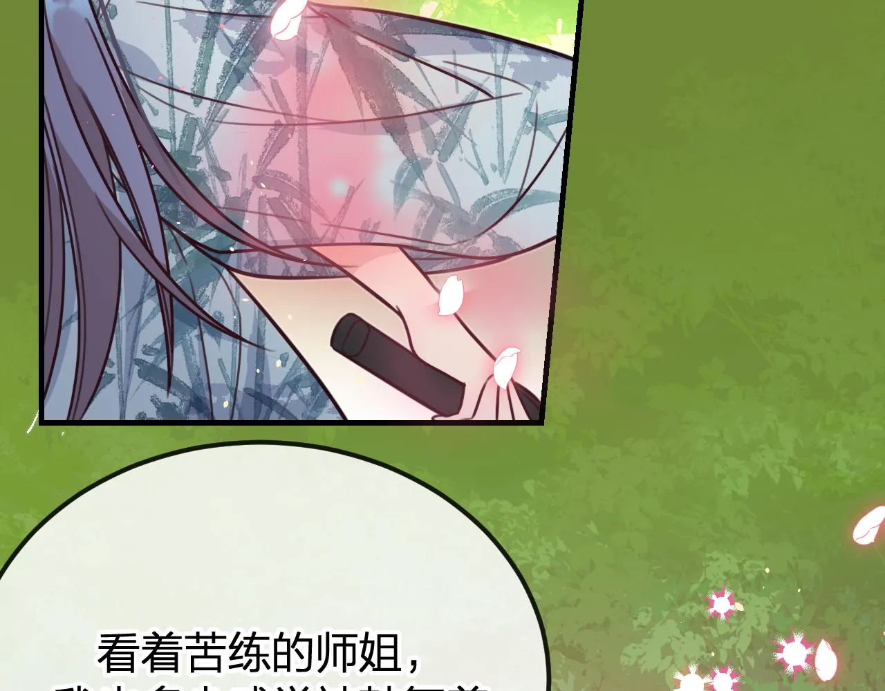 第97话 师父找不见人 第65页