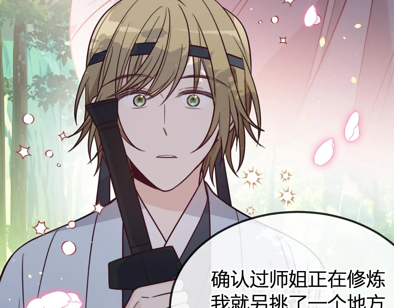 第97话 师父找不见人 第68页
