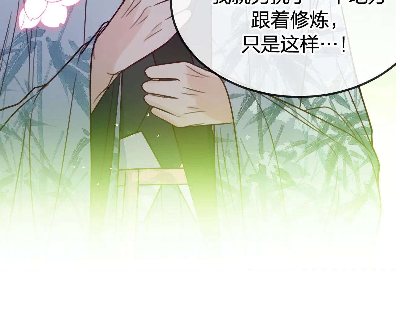 第97话 师父找不见人 第69页