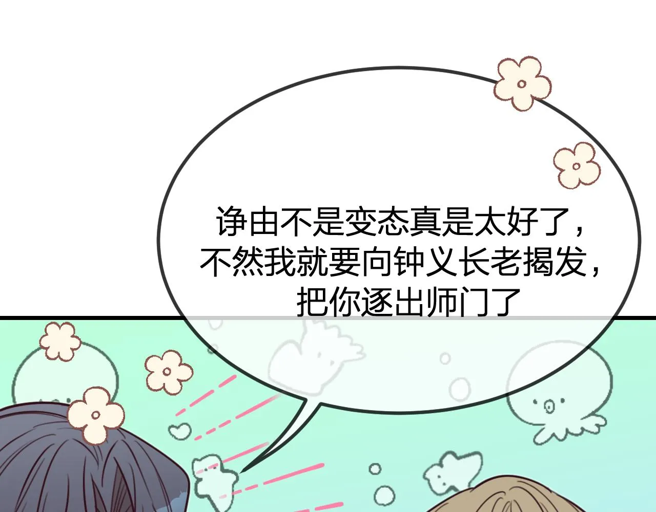 第97话 师父找不见人 第74页