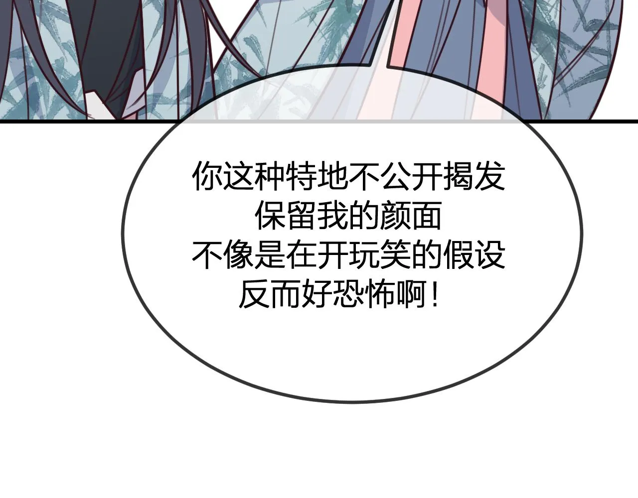 第97话 师父找不见人 第76页