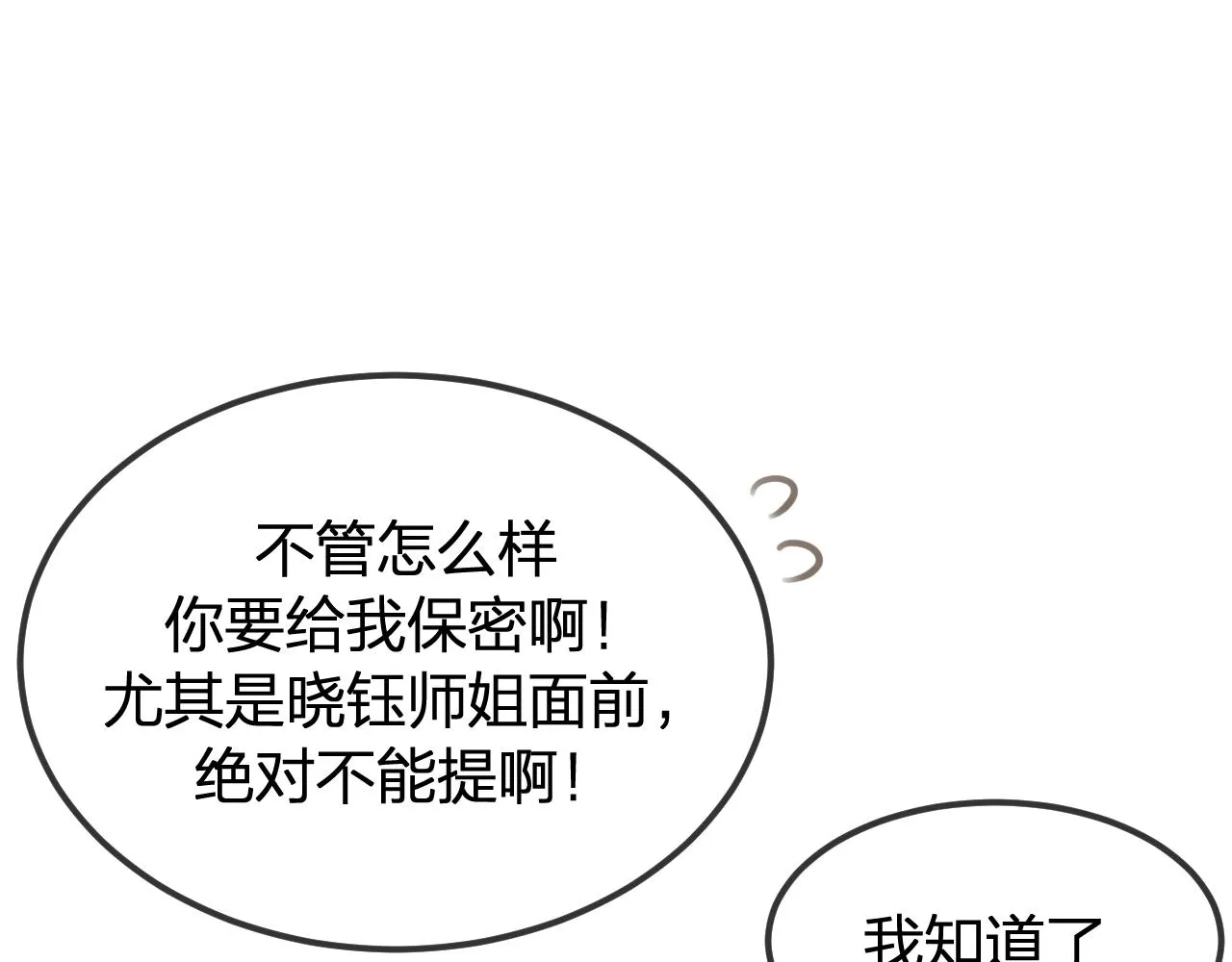 第97话 师父找不见人 第77页
