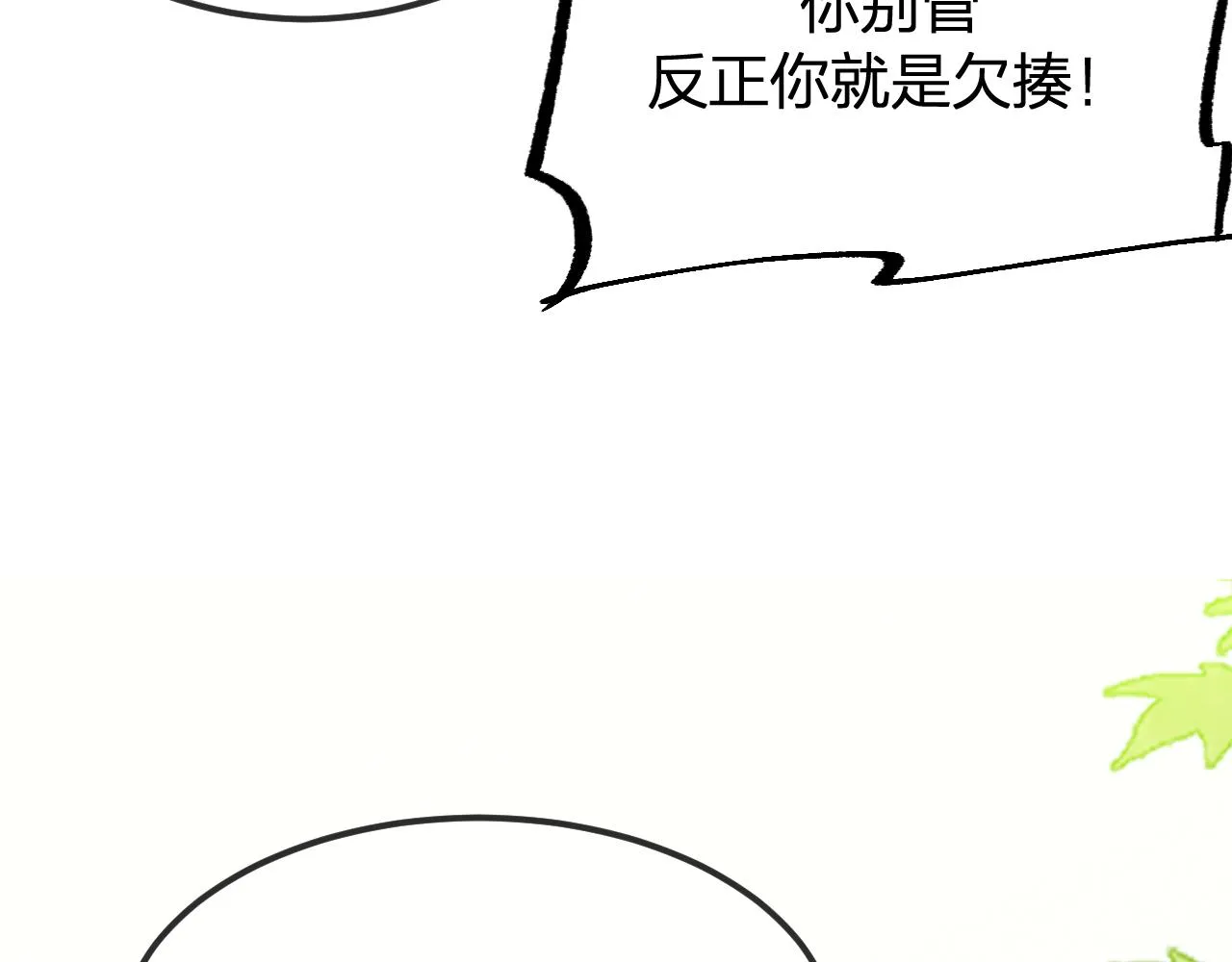 第97话 师父找不见人 第92页