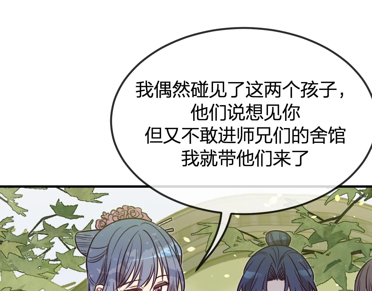第97话 师父找不见人 第96页
