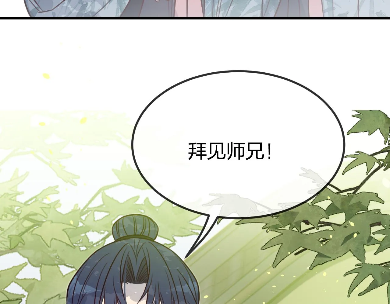 第97话 师父找不见人 第98页