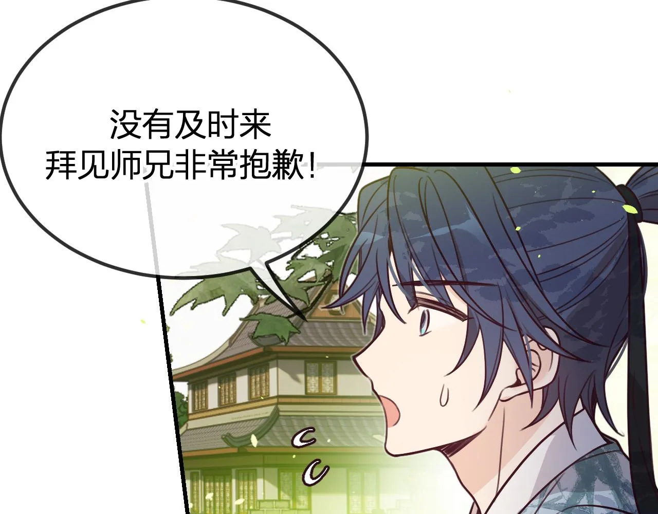 第97话 师父找不见人 第104页