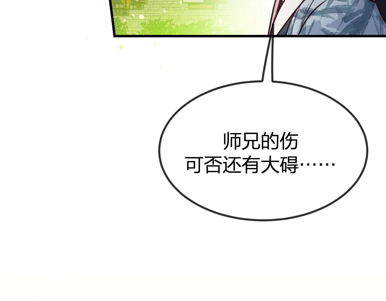 第97话 师父找不见人 第105页