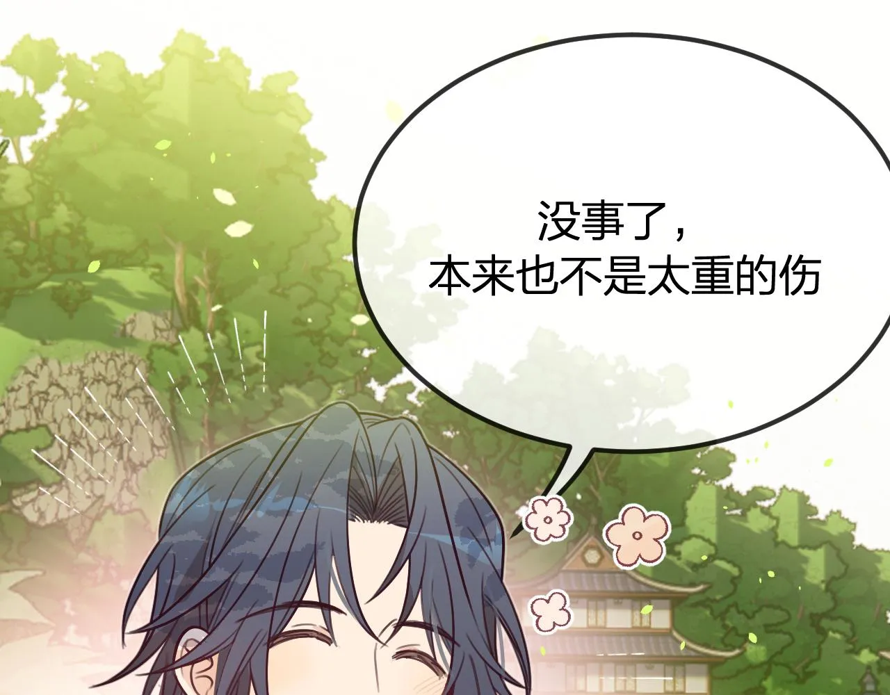 第97话 师父找不见人 第106页
