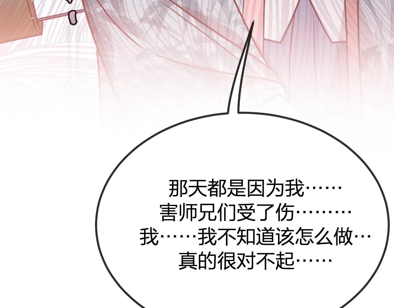 第97话 师父找不见人 第114页