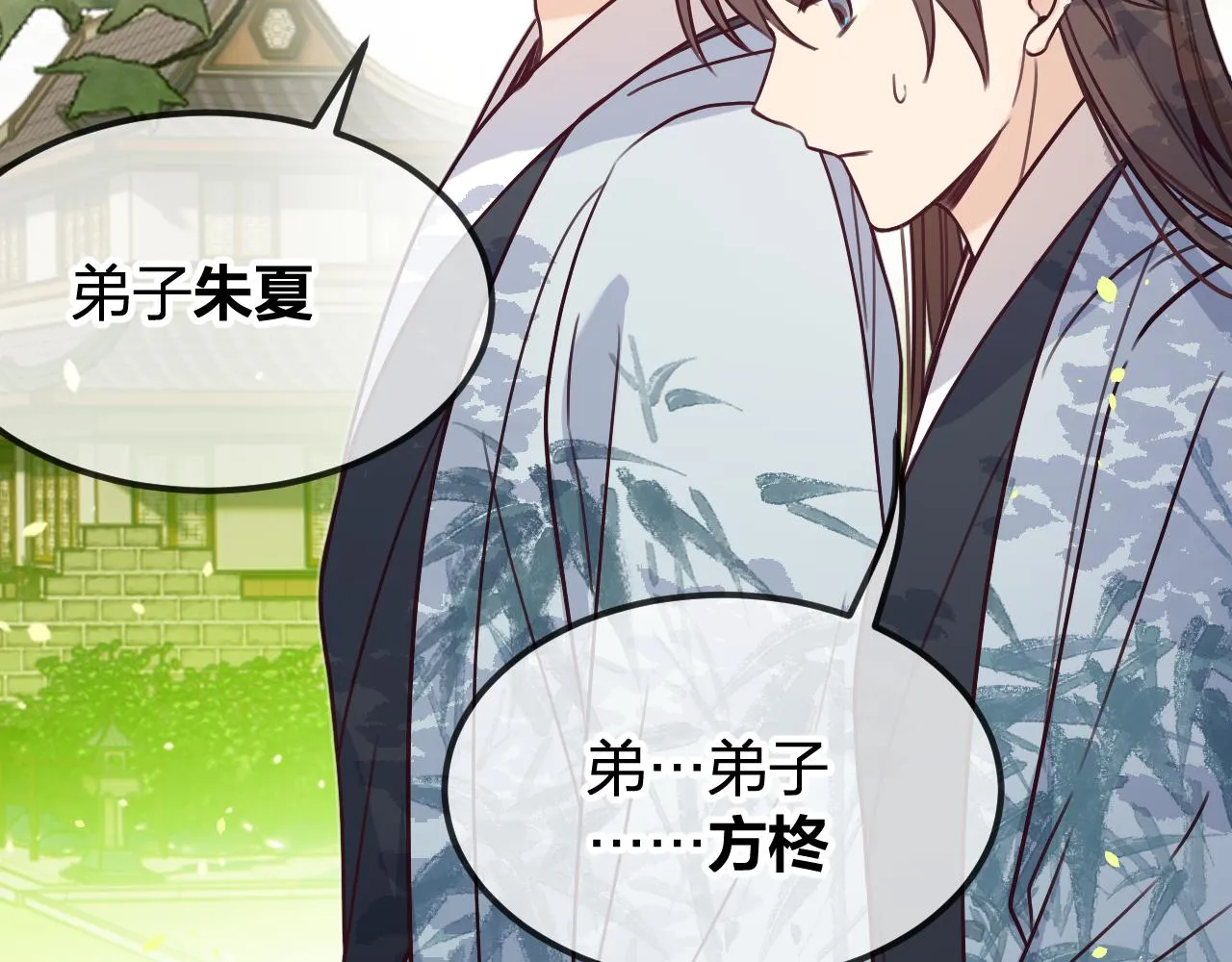 第97话 师父找不见人 第124页