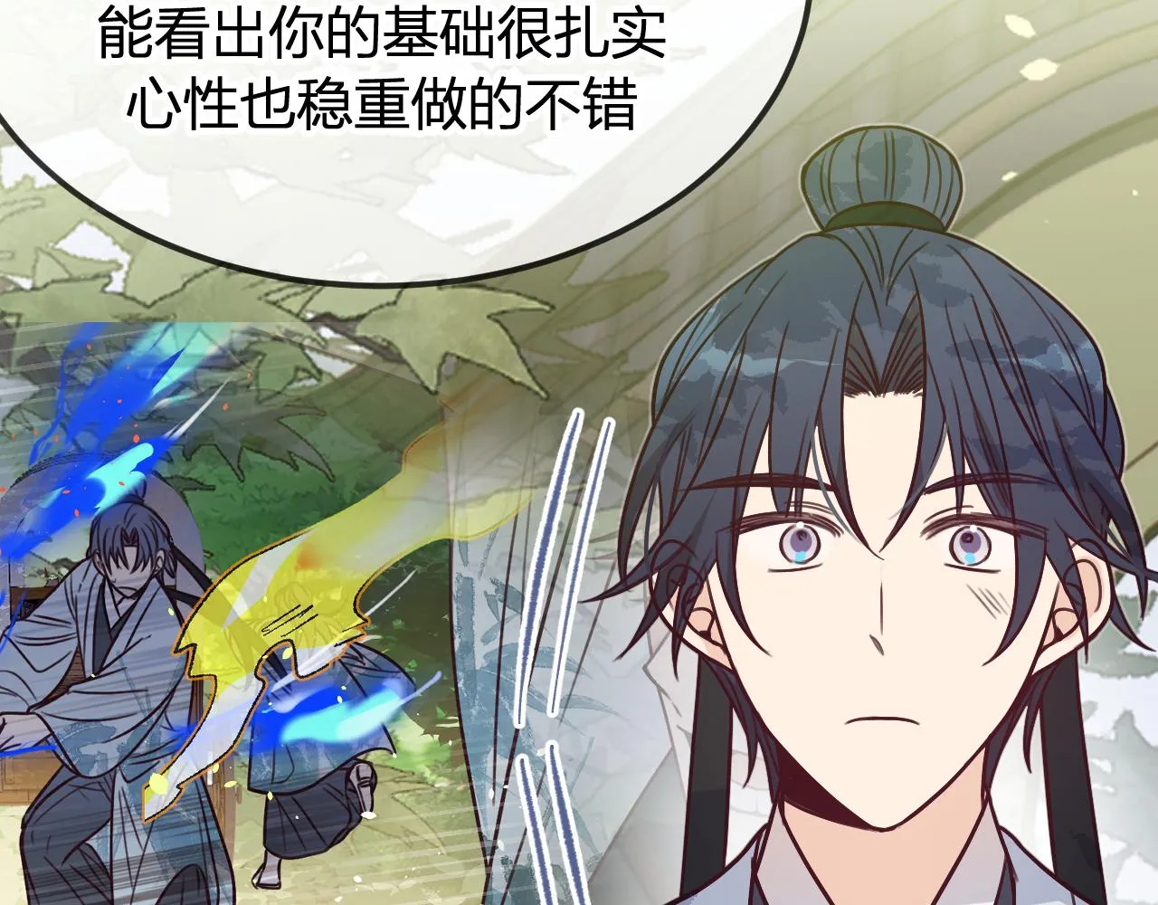 第97话 师父找不见人 第126页