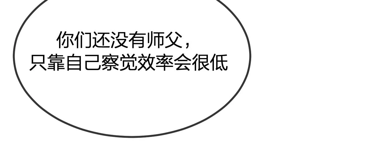 第97话 师父找不见人 第134页