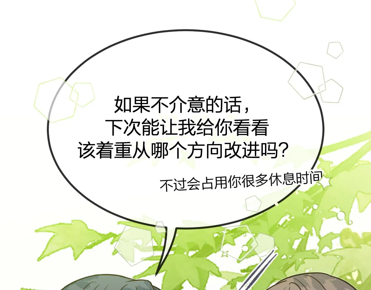 第97话 师父找不见人 第139页