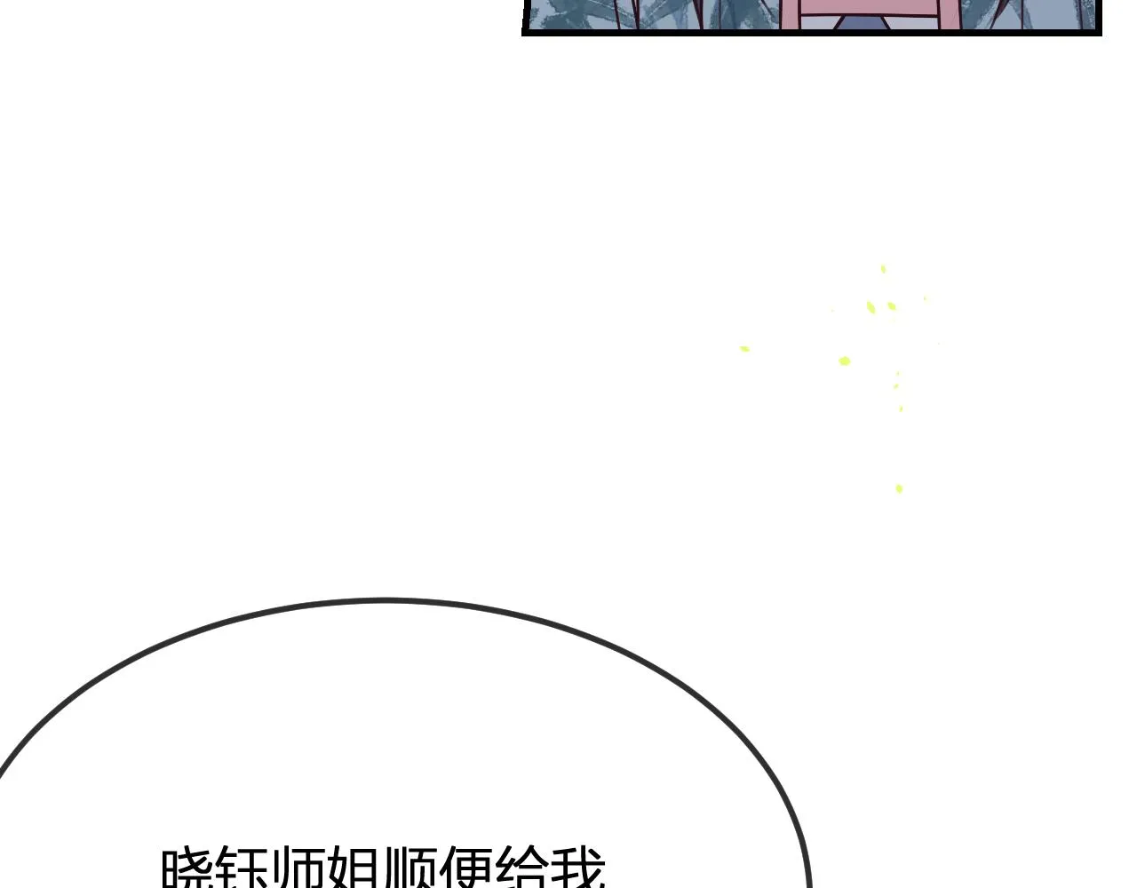第97话 师父找不见人 第156页